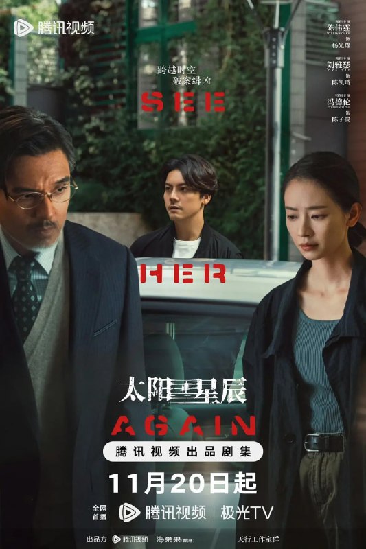 名称：太阳星辰 (2024) 第1-7集【1080P 无广告无台标无字幕 陈伟霆/刘雅瑟/冯德伦】描述：一桩跨时空缉凶罪案，一场人性黑、白、灰的激烈博弈