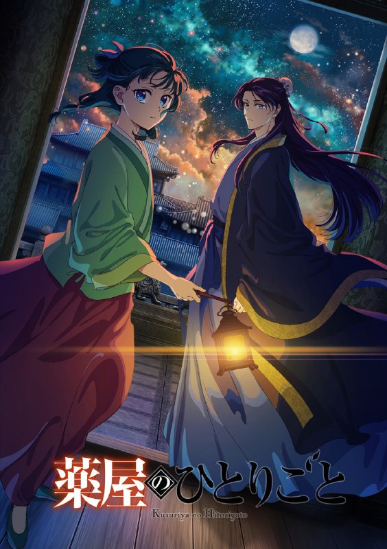 名称：【日漫】药屋少女的呢喃 第二季【高码率】更新22描述：讲述了从玉叶妃怀孕开始后宫内势力图的变化，重镇、子昌的女儿、楼兰妃、壬氏的生命被威胁的事件，被认为是该事件主谋的翠苓的失踪等