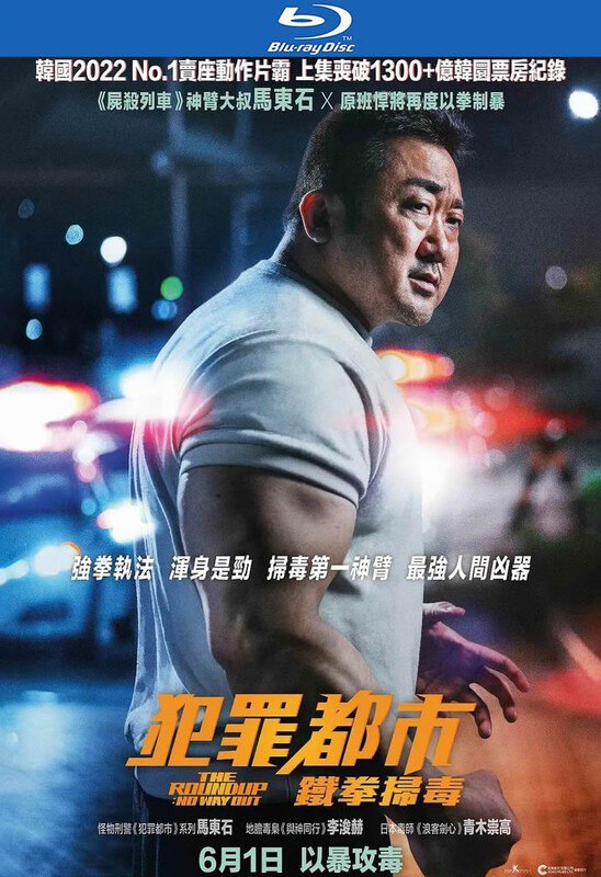 名称：[犯罪都市未删减][BD-MP4/5.9G][中字][1080P][2023马东锡犯罪动作大片]描述：无可替代的怪物刑警马锡道华丽回归在越南一举缉拿逃犯后，过了7年，马锡道（马东饰）晋升至首尔广域搜查队，组建新的警察队伍调查一起离奇谋杀案，以期尽快抓捕到罪犯