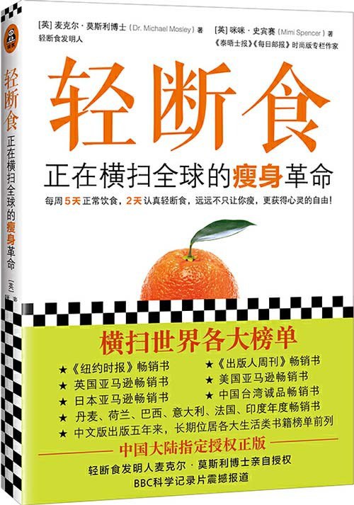 名称：《轻断食：正在横扫全球的瘦身革命》[pdf]描述：编辑推荐――PDF电子书◆轻断食横扫世界各大榜单：《纽约时报》《出版人周刊》畅销书，英国、美国、日本图书电商畅销书、中国台湾诚品畅销书