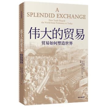 名称：《伟大的贸易：贸易如何重塑世界》中信出版社描述：《伟大的贸易：贸易如何重塑世界》是中信出版社出版的一部宏大世界贸易史，由威廉·伯恩斯坦所著