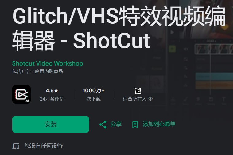 名称：ShotCut - Glitch_VHS特效视频编辑器 v1.75.2描述：ShotCut 是一款超容易上手的视频剪辑，短视频制作，Vlog编辑器