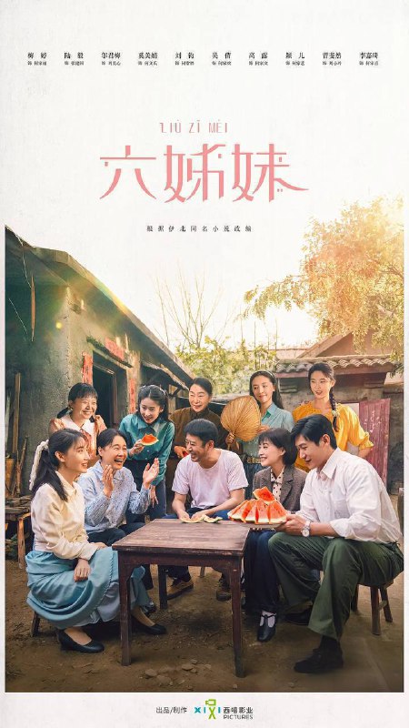 名称：六姊妹（2025）4K 臻彩 杜比音效 更至EP18描述：本剧改编自豆瓣阅读连载小说《六姊妹》，作者伊北