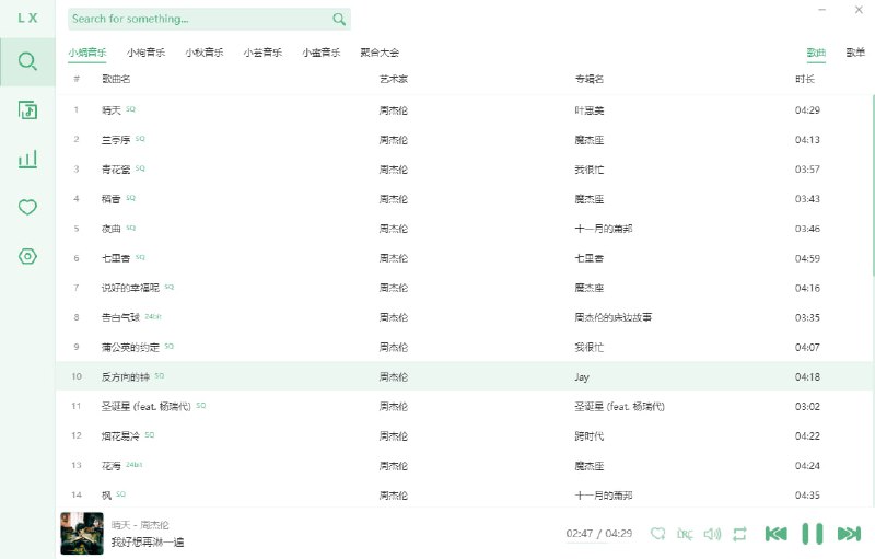 名称：洛雪音乐-全网付费歌曲下载神器-复活版-已内置最新的音源描述：免费在线听+下载全网付费歌曲链接：