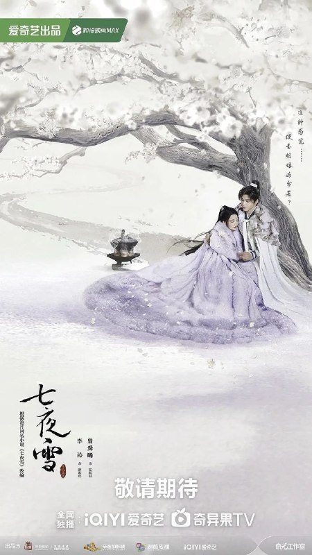 名称：七夜雪 (2024) 4K EDR 高码率 更新22集描述：本剧讲述了关于