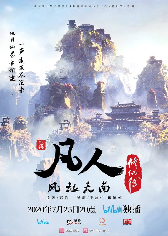 名称：【动漫】凡人修仙传：风起天南 (2020)描述：平凡少年韩立出生贫困，为了让家人过上更好的生活，自愿前去七玄门参加入门考核，最终被墨大夫收入门下