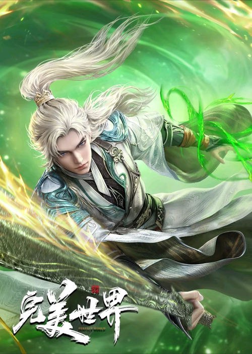 名称：完美世界   更新至213集.描述：动画改编自同名小说
