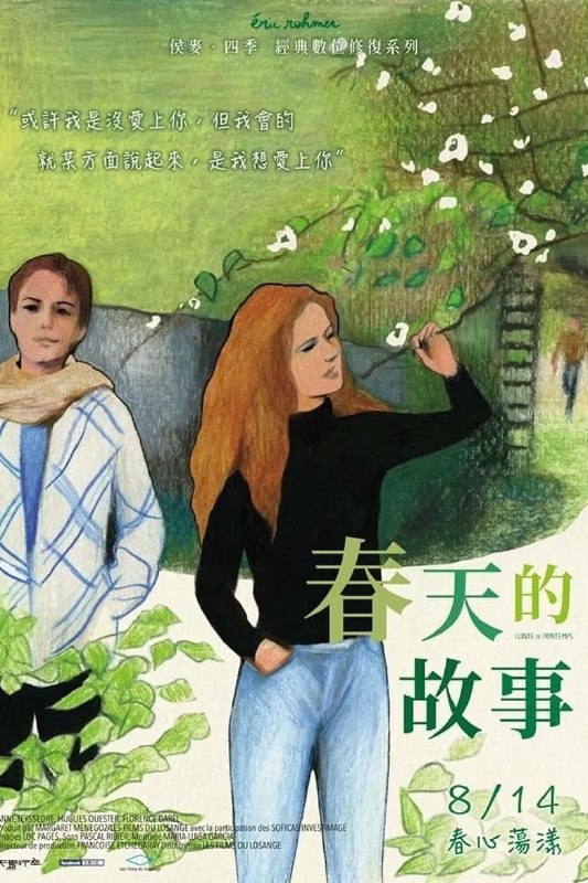 名称：《春天的故事》(1990)[1080P][简繁英字幕][剧情/喜剧/爱情][安娜·特塞德雷/休格·奎斯特/弗洛朗丝·达雷尔]描述：《春天的故事》(1990)讲述了哲学教师珍妮(安娜·特塞德雷饰)在宴会上结识年轻女孩娜塔莎(弗洛朗丝·达雷尔饰)，因孤独成为朋友的两人开始共同生活