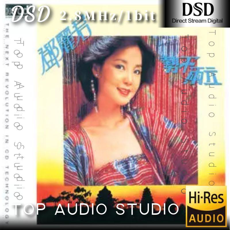 名称：邓丽君 — 2001年专辑 — 势不两立 dsf描述：1980年，28岁的邓丽君在12月18日这天，于香港推出第一张个人粤语唱片《势不两立》