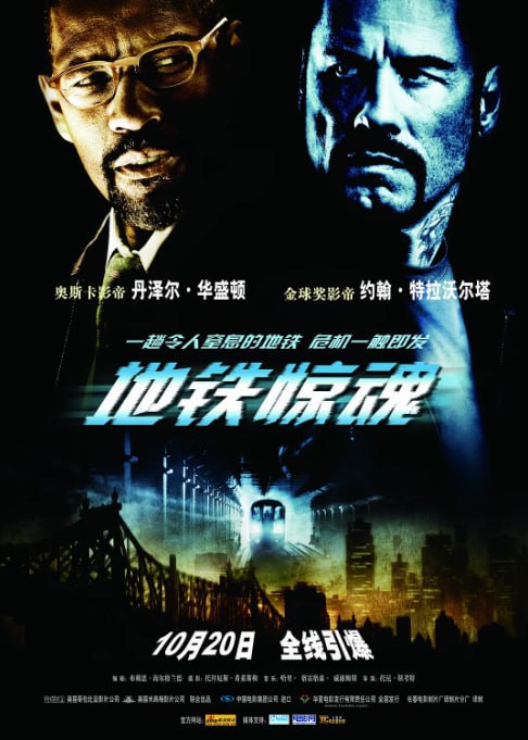 名称：[地铁惊魂][2009][英语中字][1080P][3.7G].描述：沃特（丹泽尔•华盛顿 Denzel Washington 饰）是一名纽约地铁调度员，负责控制各条线路的调配运营