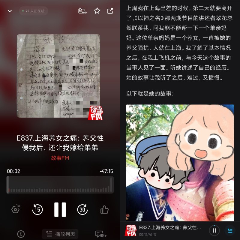 名称：播客：上海养女之痛：养父性侵我后，还让我嫁给弟弟【47分钟】描述：上周我在上海出差的时候，第二天就要离开了，《以神之名》那两期节目的讲述者翠花忽然联系我，问我能不能帮一下一个单亲妈妈