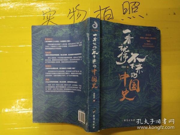 名称：《一看就停不下来的三国史》多少三国兴亡事 尽入本书闲话中[epub]描述：原来董卓竟曾有过周公梦？贾诩是三国时期最精致的利己主义者？是武圣关羽的傲娇终结了刘备的野望？……从东汉末年分三国，到三家归晋大一统，英雄辈出的三国年代，曲折离奇的慷慨悲歌！本书从新奇角度来剖析三国人物，刷新你对三国历史的认知