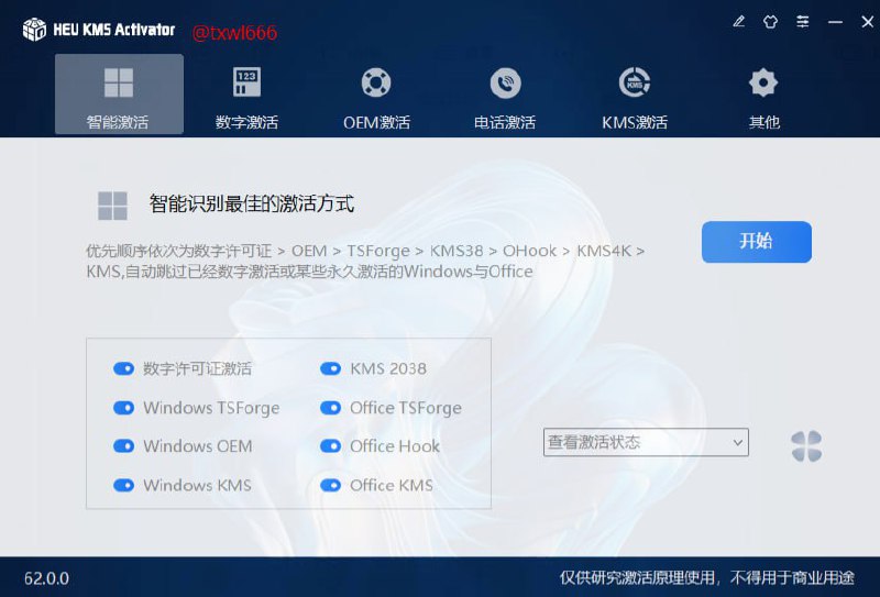 名称：HEU KMS Activator —— Windows 和 Office智能一键激活工具描述：简洁高效的全能 KMS/OEM 激活工具，适用于所有 Windows 和 Office 版本