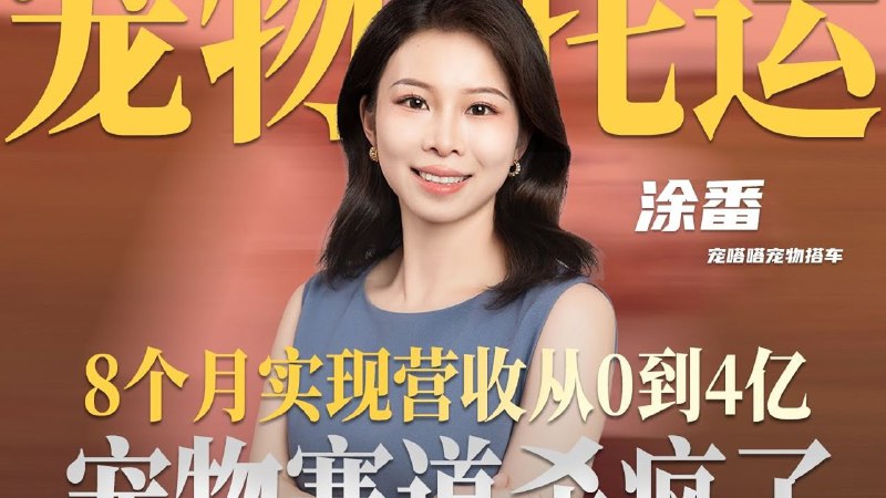 名称：【视频】96年女孩空降“倒闭公司”，8个月实现营收从0到4亿神话 她做对了什么？描述：“体验过快速成长 体验过成功 人生就会不一样”链接：