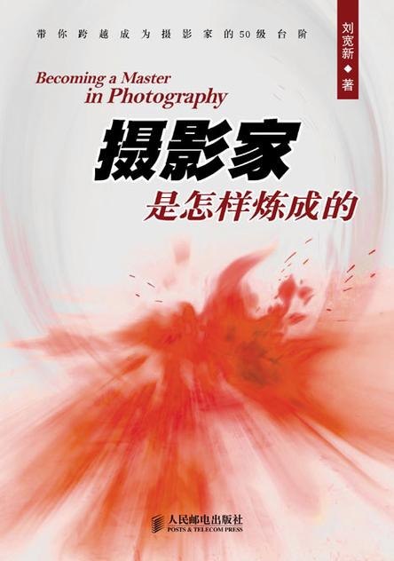 名称：《摄影家是怎样炼成的》进阶版[套装全5册] PDF、azw3、mobi...描述：摄影是一个自我发现的过程