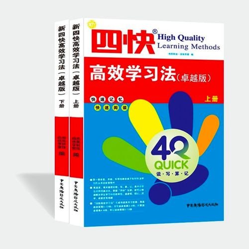 名称：四快高效学习法[pdf]描述：四快高效学习法[pdf] 是一种富教于乐的教育方式和高效学习训练系统，其核心理念在于通过提升孩子的阅读、记忆、速算和书写能力，从而提高他们的“速商”，使孩子能够在学习过程中读得快、学得快、算得快、记得快，进而迅速提高学习成绩