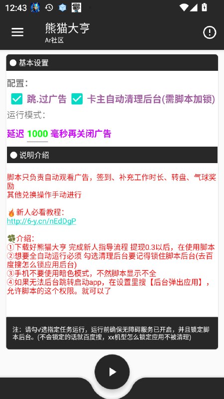 名称：高端精品，目前最火熊猫大享全自动挂机项目，每天可收益10-20[挂机脚本+使用教程』描述：目前最火，全网首发淘金模式，不卖会员卡，纯0撸，每天可收益10-20，闲鱼交易秒到帐，也可以直接找我回收，当前1金竹=0.8元起步，多号多做可无限放大!链接：