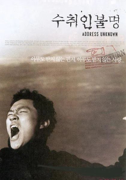 名称：收件人不详(2001)【BluRay.1080P】【内封简繁英SUP字幕】【战争/青春】【杨东根/金永闵】描述：韩战初结束时期，某个美军驻韩基地附近的村镇里，多数居民的生活被战后的虚无、迷茫和绝望笼罩，出路难寻