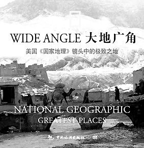 名称：《大地广角: 美国 国家地理 镜头中的极致之地》领略美好风光[pdf]描述：继荣登美国《纽约时报》图书畅销榜的《透过镜头――美国〈国家地理〉最伟大的摄影作品集》《瞬间永恒――美国〈国家地理〉人物摄影传世佳作》，美国国家地理学会再次在全球12个国家同步推出《大地广角――美国〈国家地理〉镜头中的极致之地》，这部令人过目难忘的图片集为美国国家地理2003年开始全球同步运作的三部曲划上了完美的句号