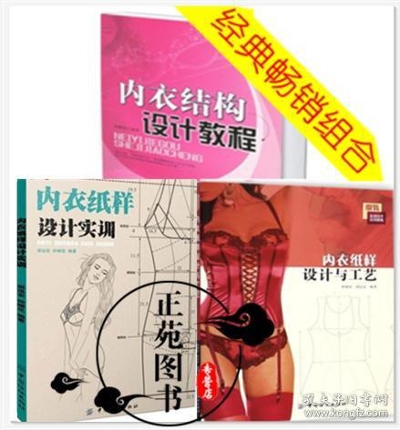 名称：《女性内衣设计制图技法》[pdf]描述：一个好的设计师，应该首先了解女性的体型，了解内衣的结构原理、变化规律，了解各种面料、辅料的特性