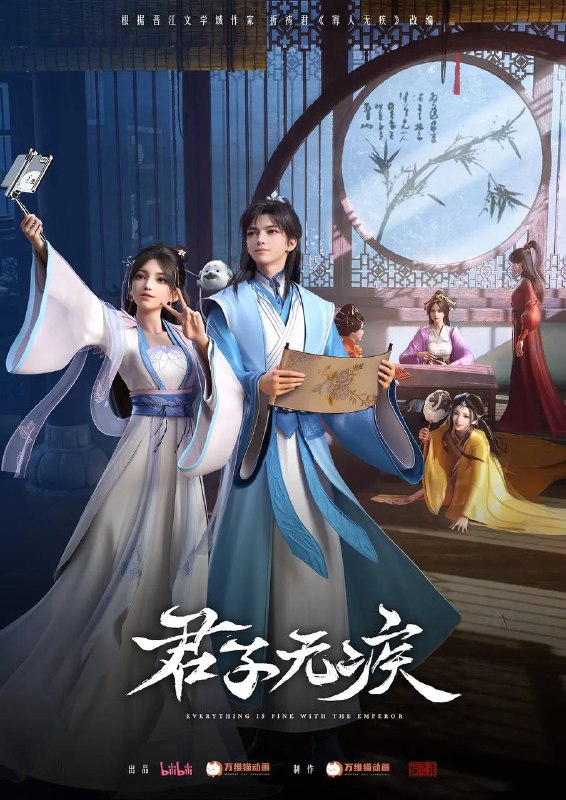 名称：君子无疾(2025)[更至2集]描述：冷宫长大的三皇子刘凌有个不为人知的秘密，他的眼睛能看见“神仙”！看落魄少年刘凌偶遇从天而降的御姐神仙姚霁，在一群身怀绝技的前朝太妃帮助下，如何开启一场热血浪漫的逆袭成长之旅！来自不同世界的二人感情逐渐升温，却意外卷入一场迷雾重重的宫廷博弈中，神仙的秘密、太妃的谜团逐一揭开……链接：