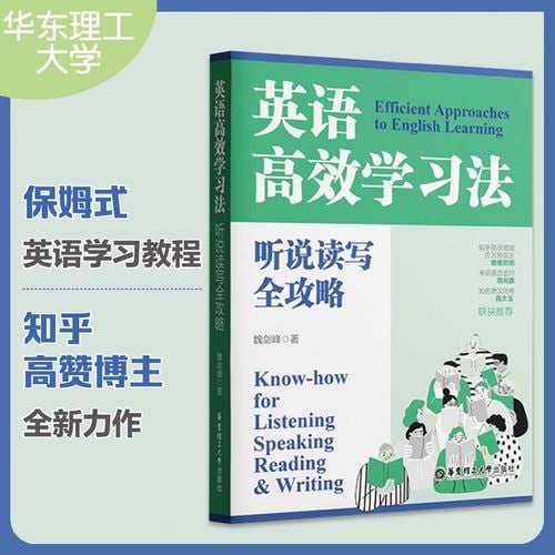 名称：《英语高效学习法》听说读写全攻略描述：《英语高效学习法：听说读写全攻略》是一本由魏剑峰所著的英语学习指南