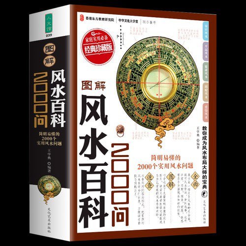 名称：《图解实用风水大百科2000问》图解商业决策学 掌握风水布局[pdf]描述：图解商业决策学 掌握风水布局链接：