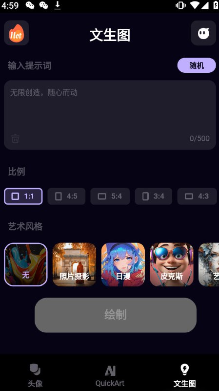 名称：QuickArt全国首款创作AI短片，AI绘画高级版描述：解锁，无限次创作，快速处理，无水印，增强各种照片，AI视频.链接：