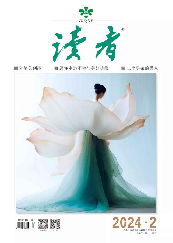 名称：【PDF+图片】《读者》杂志2024年第2期描述：【PDF+图片】《读者》杂志2024年第2期链接：