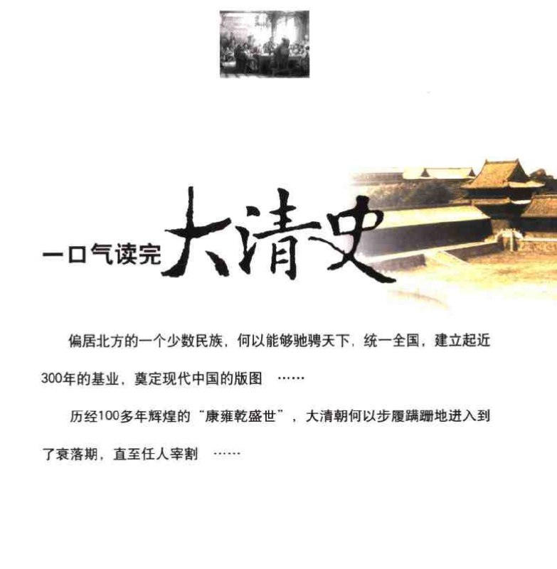 名称：世界各国通史合集【PDF】 [4.8G]      描述：一本书读懂日本史,pdf  一口气读完大清史.pdf  -口气读完美国史,pdf  -口气读完欧洲史(汪为华).pdf  一口气读完日本史,pdf  奥地利简史上、下册,pdf  奥地利史.pdf  澳大利亚简史++(上、下册),pdf  阿尔及利亚史(1830-1957年).pdf      链接：