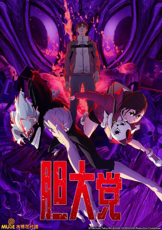 名称：胆大党 第二季(2025)日本 动作 动画 奇幻 4K高码 更新01集描述： 小桃与厄卡伦踏入神秘温泉小镇，极具威胁的敌人即将现身……链接：
