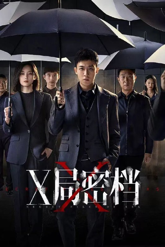 名称：X局密档 4K臻彩MAX [60帧率版][更新至15集]描述：蔚蓝一号是一项举世瞩目的科研项目，为此境外间谍机构SAD实施破坏，被沙澎国操控的修罗则希望窃取它的核心技术