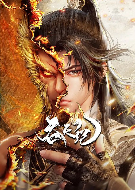 名称：吞天记(2025)【更至10】1080P描述：在玄幻世界的浩瀚星河中，《吞天记》宛如一颗璀璨明珠，惊艳现世