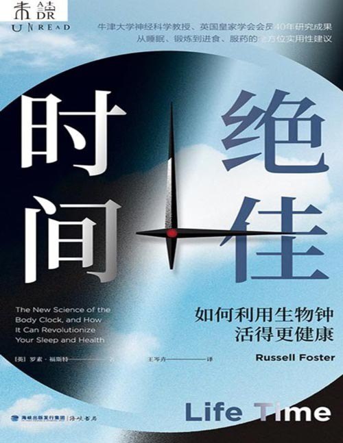 名称：《绝佳时间：如何利用生物钟活得更健康》牛津大学教授40年研究成果[pdf]描述：★《星期日泰晤士报》畅销书