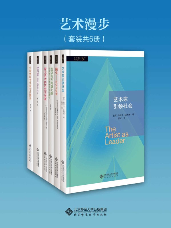 名称：《艺术漫步》套装共6学著作丛书[pdf]描述：《艺术漫步》是一套艺术学著作丛书，以新角度、新方法研究中外艺术的精品力作