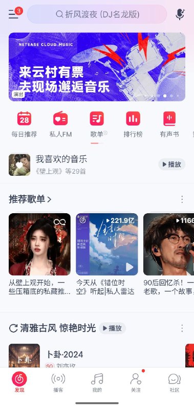 名称：网易云音乐    v9.3.15  解锁版+免费听歌+免费下载描述：网易云音乐是一款专注于发现与分享的音乐产品，依托音乐人、 DJ 、好友推荐及社交功能，打造全新音乐生活