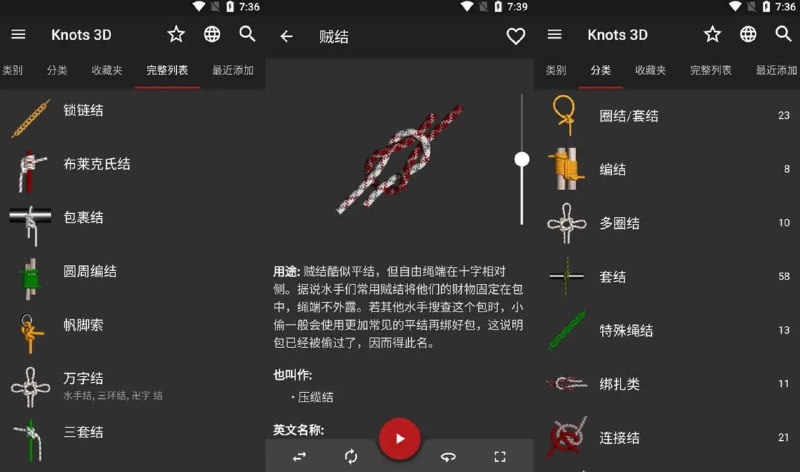 名称：Knots 3D v9.0.0 3D绳结，教你打3D绳结，解锁高级版描述：Knots 3D是一款专业的3D绳结教学应用，用户可学习多达198种独特的绳结打法