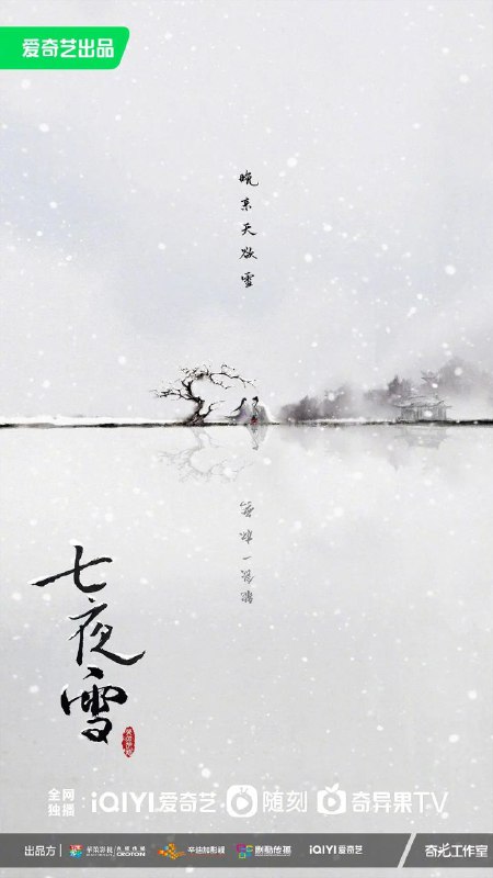 名称：七夜雪(2024)【完结32集全】【4K.HDR】【内嵌中字】【爱情/武侠/古装】【李沁/曾舜晞】描述：本剧讲述了关于