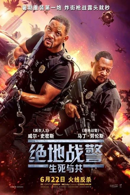 名称：绝地战警：生死与共/Bad Boys (2024)✨【4K/HDR/双杜比】特效字幕描述：昔日警局局长遭重磅爆料，竟与贩毒集团暗中勾结？明星警探麦克·劳瑞（威尔·史密斯 饰）和马库斯·伯纳特（马丁·劳伦斯 饰）惨遭背刺，一夜从吃瓜群众沦为全美通缉犯！“怨种兄弟”为查明真相被迫重出江湖，迎接全新刺激挑战链接：