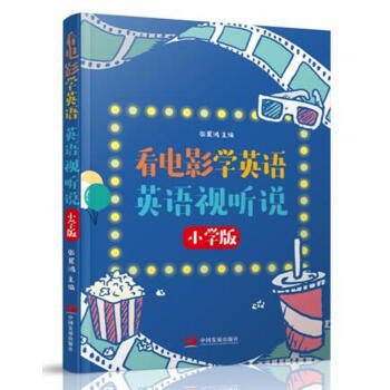 名称：听电影学英文描述：《听电影学英文》是一种独特而有效的英语学习方式