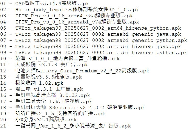名称：破解软件更新20250704期描述：ps：所有软件功能自己百度了解