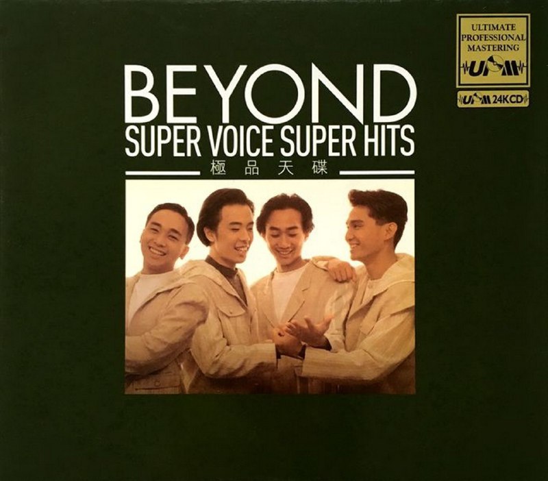 名称：Beyond《Super.Voice.Super.Hits》日本24K黄金版[WAV+CUE][1.3G]描述：Beyond《Super.Voice.Super.Hits》日本24K黄金版[WAV+CUE]专辑名称：SupeVoicSupeHits演唱组合：Beyond专辑风格：摇滚乐发行时间：2016发行公司：新艺宝唱片唱片版本：日本UPM24K黄金版唱片编号：88013-0资源格式：WAV+CUE专辑介绍：这是Beyond乐队的超级精选辑，收录了16首最具代表性的金曲