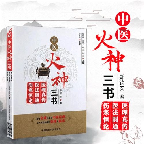 名称：中医火神派三书（《医理真传》《医法圆通》《伤寒恒论》）[PDF]描述：中医火神派三书含《医理真传》《医法圆通》《伤寒恒论》，由清代名医郑钦安所著，系统阐述火神派理论及临床运用