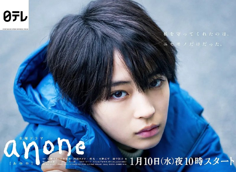 名称：【日剧】anone アノネ (2018) 冷门好剧 全10集 绝望的人聚在一起 1280P描述：故事从少女辻泽梁香(广濑铃 饰)与老婆婆林田亚乃音(田中裕子 饰)相遇开始，梁香失去家人，与社会脱节，找不到生存下去的方法，两颗遭遇背叛、欺骗，无法相信他人的心碰到一起，萌生出了某种感情，亚乃音努力保护梁香，假的家庭，假的人生，假的记忆，还有真实发生的事件，让少女逐渐发生改变……链接：