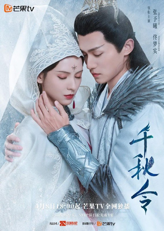名称：《千秋令》 更新 32描述：千年岁月里，正道与魔教纷争不断