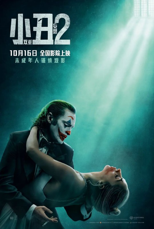 名称：小丑2：双重妄想 (2024) 4K 120fps 高码率 DTS5.1音效 国英双语 内嵌简英描述：影片延续前作剧情，故事从“小丑”亚瑟（华金·菲尼克斯 饰）被捕后展开，他在狱中等待着审判日的到来