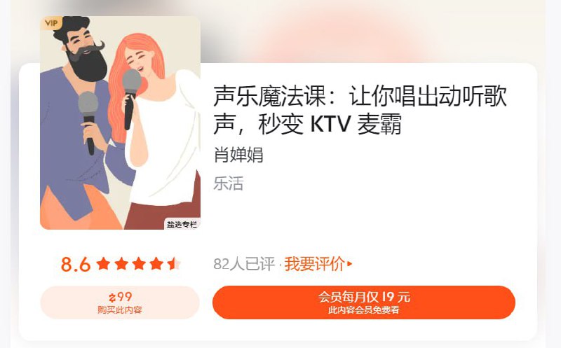 名称：声乐魔法课：让你唱出动听歌声，秒变KTV麦霸描述：本课程由中央音乐学院特聘讲师肖婵娟主讲，为你打开「趣味动作唱歌法」的大门