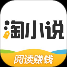 名称：淘小说 v10.2.8 海量小说永久畅读，全免费，去广告纯净版描述：淘小说App，小说全免费，看书赚零花；海量小说永久畅读，每天看书福利多多，热门电影电视剧动漫等原著作品统统都有，汇聚全国二三家小说站资源，想看什么就看什么！所有小说阅读全部免费，不管是全本小说还是热门小说章节都有，看书页面简洁舒适