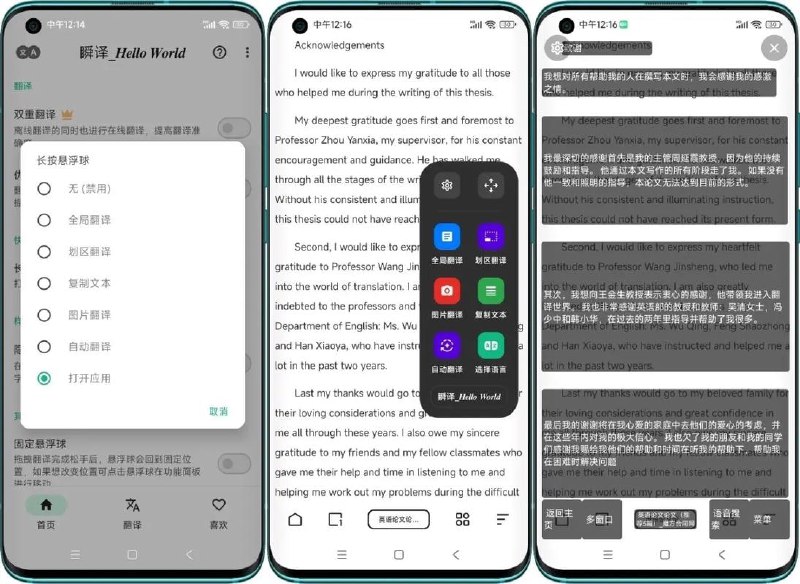 名称：瞬译 v6.9.30896 Instant Translate，即时翻译屏幕，解锁高级版描述：瞬译 Instant Translate app是一款即时翻译屏幕内容的强大工具