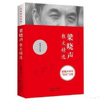 名称：《俗世百味：梁晓声散文精选集》套装共10册 记录人性闪耀的温度和微光[pdf]描述：《悲喜浮生》本书是茅盾文学奖得主、电视剧《人世间》原著作者梁晓声送给彷徨者的解惑之书，也是梁晓声的人生总结与心灵独白